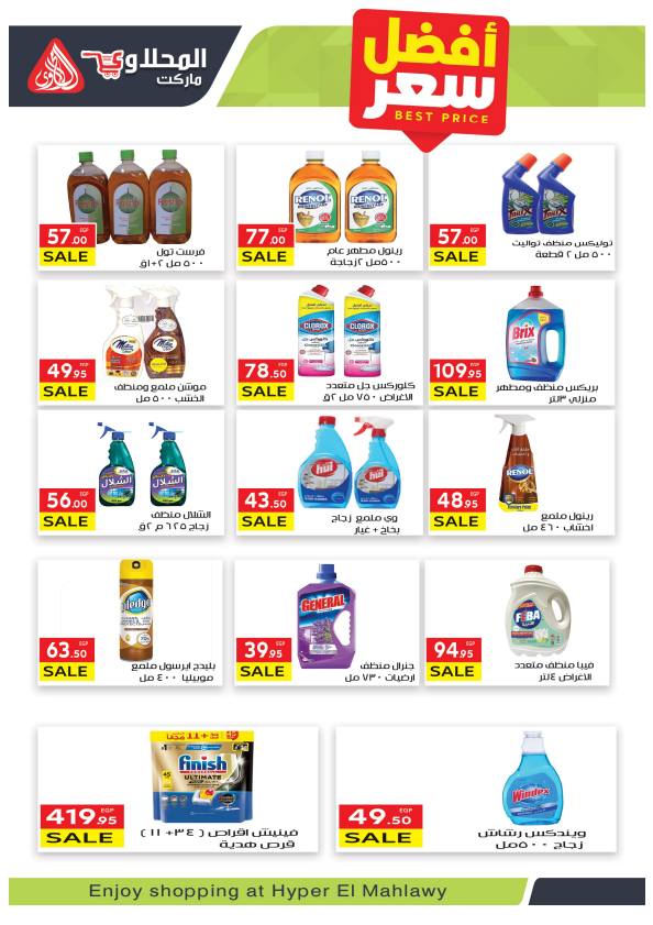 el-mahallawy offers from 11sep to 1sep 2025 عروض المحلاوي من 11 سبتمبر حتى 1 سبتمبر 2025 صفحة رقم 32